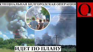 ВСУ нанесли удары по военным объектам на Белгородщине