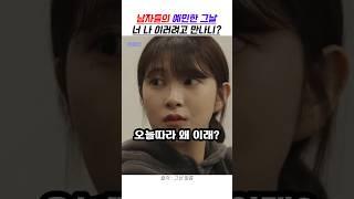 남자들의 예민한 그날