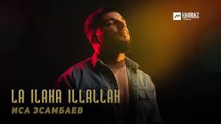 Isa Esambaev - La ilaha Illallah | ￼￼ لا إله إلا الله عيسى إسمبايف