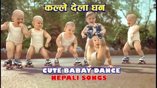 Cute Baby Dance || Nepali Song Dance Video ||Baby Dance - Mix Nepali song