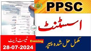 PPSC Assistant Solved Past Paper 28/07/2024 Evening Time