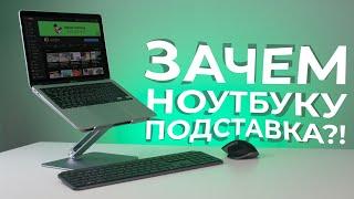 Стоит ли покупать подставку для ноутбука? Обзор Ugreen Adjustable Laptop Stand и не только