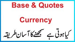 Base and Quotes Currency in Urdu / Hindi