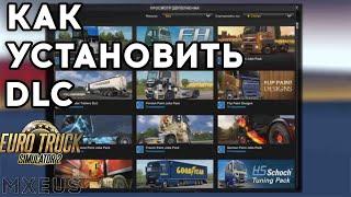 КАК Установить DLC для Euro Truck Simulator 2