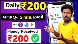 Free Game കളിച്ച് കാശുണ്ടാക്കാംBest earning app 2024Malayalam| Phonepe,gpay,Paytm,UPI,Bank