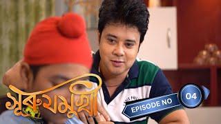 Surujmukhi - সুৰুযমূখী  | 3rd October 2024 | Ep No 04