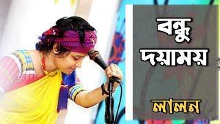 Bondhu doyamoy | Live | Lalon Band | Sumi.