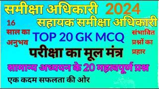 Most Important General Knowledge (GK) & General Studies (GS) for Exams। JP ONLINE EDU.