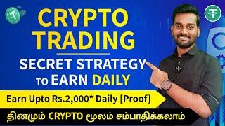 Earn Daily From Crypto Trading  in Tamil | Strategy to Make Money From Cryptocurrency