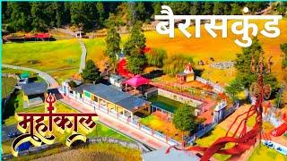 UTTRAKHAND DIARY : BAIRASKUND SHIV MANDIR : CHAMOLI GARHWAL, UTTRAKHAND 