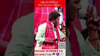 PALLE YADIKOCHENAGIDDE RAMNARSAIAH Song |  ముచ్చర్ల సత్తన్న జయంతి సభ l Janavaninews