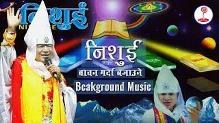 निशुई वाचन गर्दा प्रयोग गर्ने Background Music l Nishuee l Master Godangel l  HNP l Lovism Studio