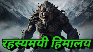 Himalaya Ka Rahasya l Mystery Of Himalaya In Hindi