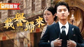 男人隱瞞首富身份，扮成窮人與姐姐相認，姐姐非但不嫌棄他還花光所有錢給他找工作。|《載譽歸來》