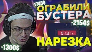 НАРЕЗКА -  БОЛЬШИЕ СТАВКИ НА CS.FAIL И CSGORUN / HARDPLAY / BUSTER /  EXTRIM / CSGO