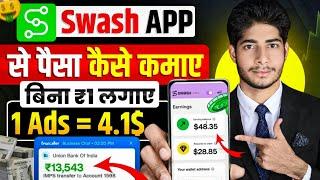 Swash App Se Paise Kaise Kamaye ! Swash App Real or Fake ! Swash Earn Money & Withdrawal