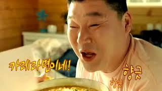 백세카레면 CF - 강호동의 1박 2일 편 (2008)