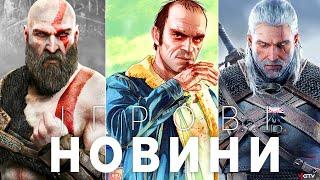 ІГРОВІ НОВИНИ GTA 6, The Witcher, Клоунада World of Tanks, Лицеміри Sony, Dead Space God of War