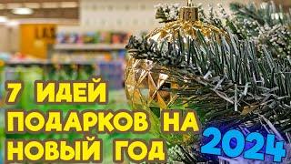 ЧТО ПОДАРИТЬ НА НОВЫЙ ГОД? ИДЕИ ПОДАРКОВ НА НОВЫЙ ГОД 2024