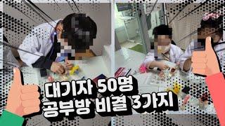 70명수업 50명 대기자 있는 대기 받는 공부방의 비결 공개