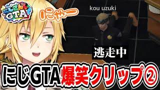 【60連発】にじさんじGTA爆笑クリップ集②【にじGTA/にじさんじ/切り抜き】