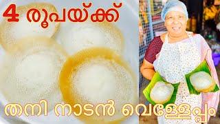 How to Make Perfect Vellayappam | Appam | Mary’s Kitchen | Jobin Magic World