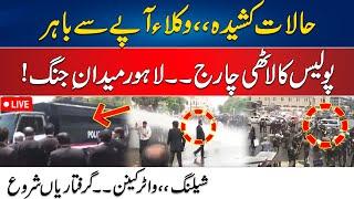 Heavy Clash Lawyers Vs Police - Shelling-Lathi Charge - Critical Situation - 24 News HD