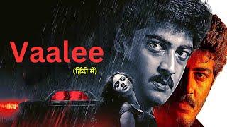 साउथ की जबरदस्त सस्पेंस थ्रिलर हिंदी मूवी - New South Dubbed Suspense Thriller Hindi Movie Vaalee