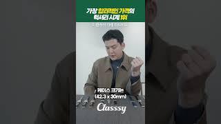 이 가격대에 대안이 없는 럭셔리 시계 1위