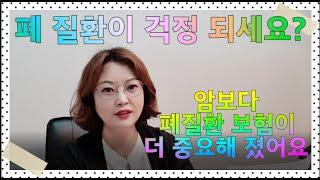 폐질환보험 미세먼지 흡연 바이러스 폐손상이 걱정된다면 폐 전문 보험상담 신청 하세요 롯데손해보험