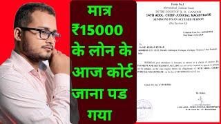 Legal Notice  Criminal Case loan defaulters Legal Notice आए तो क्या करें