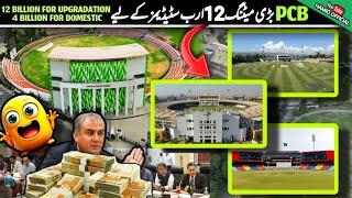 PCB BIG MEETING 12 Billion Rs for Upgradation of Gaddafi Stadium, Karachi & Pindi| Peshawar Stadium