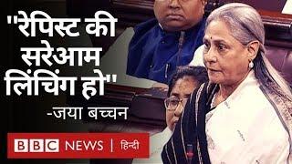 Hyderabad Doctor Rape Case में Jaya Bachchan बोलीं- Rapists को Lynch कर देना चाहिए (BBC Hindi)