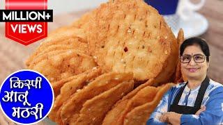 Aloo Ki Mathri | आलू की ये टेस्टी मठरी एक बार बनाएंगे तो इसके दीवाने हो जाएंगे | Aloo Papdi Recipe |