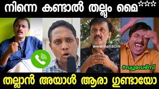 ആറാട്ട് അണ്ണനെ തല്ലുമെന്ന് ഭീഷണി | Arattannan | Shanthi Villa Dinesh | Troll Malayalam