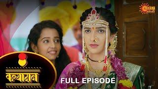 Kanyadan - Full Episode | 3 August  2022 | Marathi Serial | Sun Marathi