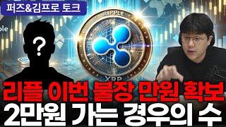 리플 지금 팔아요? 리플 지금 사요? #리플 #xrp #ripple