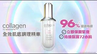 一滴享受神級保養Collagen by Watsons 全效肌底調理精華