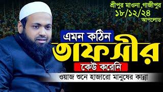 মুফতি আরিফ বিন হাবিব নতুন ওয়াজ ২০২৪ Mufti Arif Bin Habib New Full Waz 2024 Arif Bin Habib Notun waz