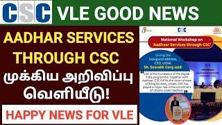 aadhar services through csc | csc aadhaar services 2022 | csc aadhar latest news today