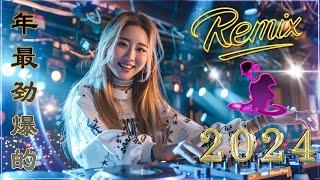 Chinese DJ 2024 高清新2024夜店混音,【全中文dj舞曲】40首精选歌曲 超好听 | 2024年经典火爆中文DJ串烧 | 最新最火DJ抖音版2024 | 2024 年最劲爆的DJ歌曲