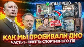 Письмо Путину, 96 млн $ и НТВ-Плюс - как РПЛ лишилась шансов уйти от госфинансирования