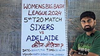 WBBL 2024 5th match prediction, sydney sixers vs adelaide strikers prediction, ssw vs asw prediction