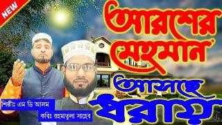 Md Alom Gojol,Islamic bangla gojol new 2020