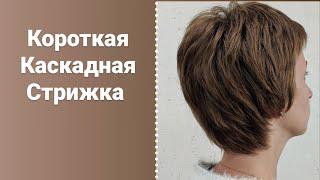 Короткая каскадная Стрижка / отращиваем волосы / новый фен / women haircut