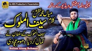 Kalam Mian Muhammad Baksh || Saif ul Malook by Sultan Ateeq Rehman 1st Time Official Track Part 1