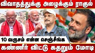 Journalist Umapathy Interview about Modi's Cry and Rahul Gandhi's Invite to PM for Debate | BJP