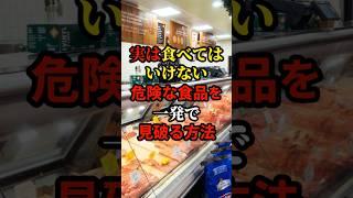 食べると危険な食品ライフハック  #あなたの財産を守るライフハック #雑学 #ライフハック