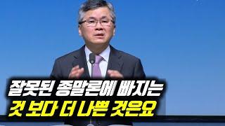 잘못된 종말론에 빠지는 것 보다 더 나쁜 것은요 | 분당우리교회 주일예배 | #분당우리교회 #이찬수목사명설교 #분당우리교회이찬수목사 #이찬수목사말씀묵상