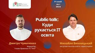 Куди рухається ІТ освіта [УНІТ] Михайло Винницький